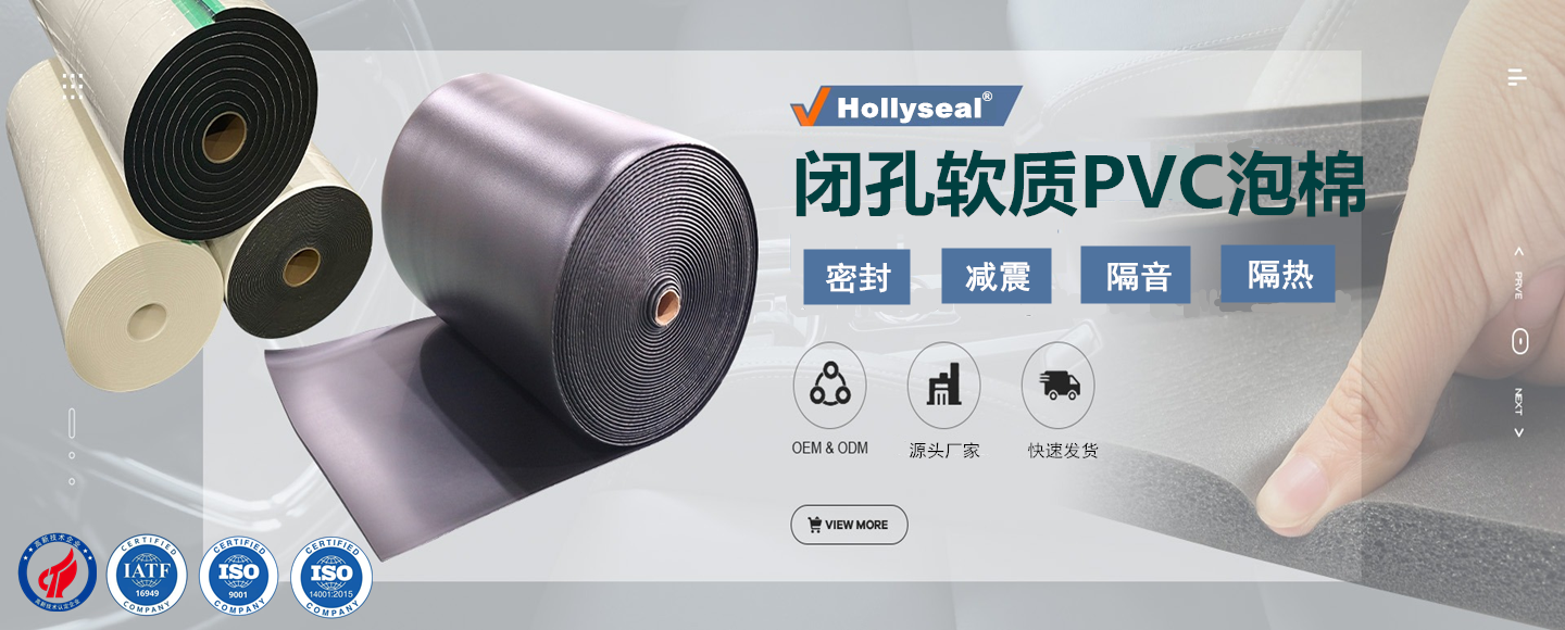 專業PVC泡棉材料